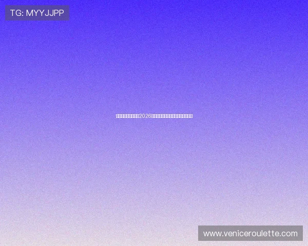 太平洋娱乐全面分析2026世界杯热门球队战术策略与比赛亮点 太平洋娱乐全面分析2026世界杯热门球队战术策略与比赛亮点